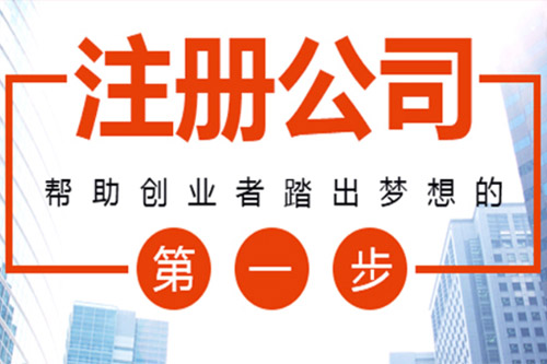 辦公司需要什么條件？辦理公司的條件難不難？
